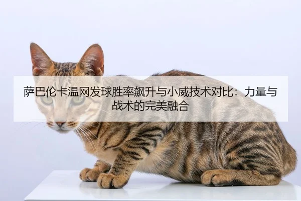 sa-ba-lun-ka-wen-wang-fa-qiu-sheng-lv-biao-sheng-yu-xiao-wei-ji-shu-dui-bi-li-liang-yu-zhan-shu-de-wan-mei-rong-he-2-137.jpg